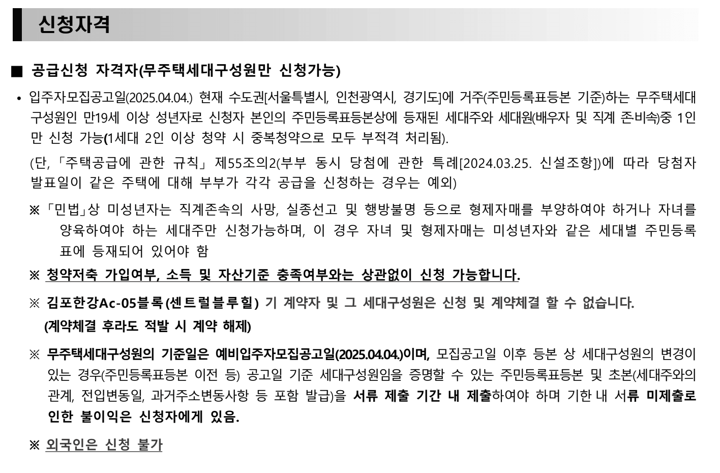 신청자격요건