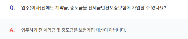 SGI전세금반환보증