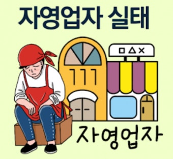 신용회복위원회 채무조정 제도 총정리 [연체우려자&middot;자영업자 필독]