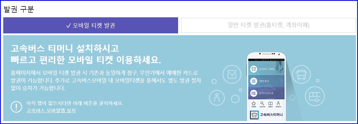 서울고속버스터미널 시간표 경부 시외버스 예매