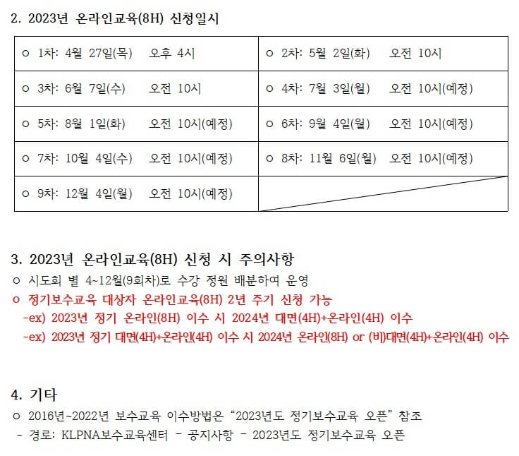 간호 조무사 보수교육