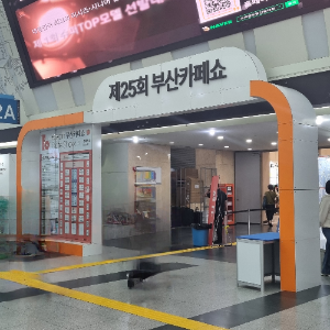 부산카페쇼