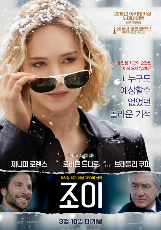 영화 조이 관련 사진