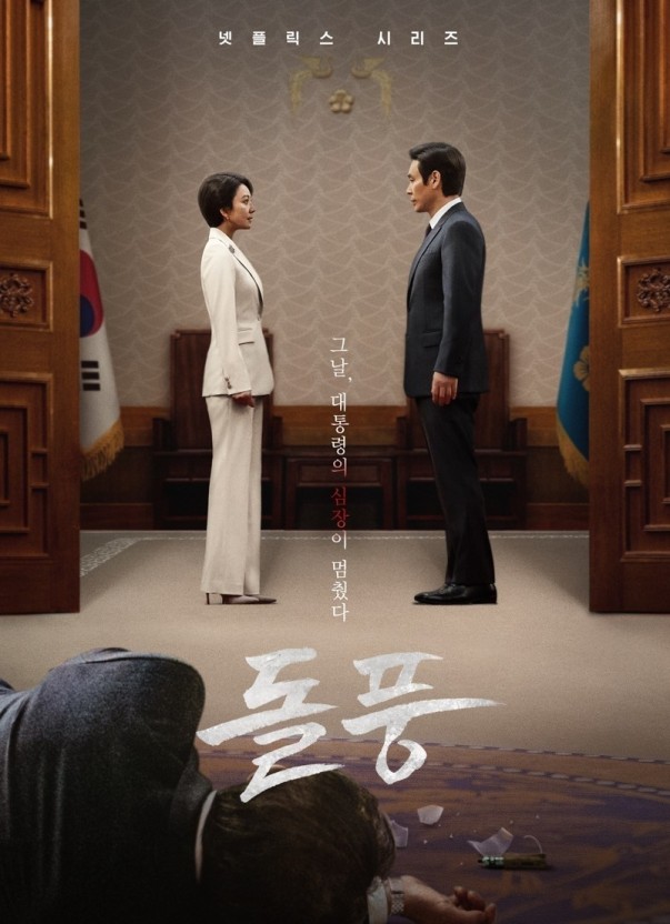 돌풍 포스터