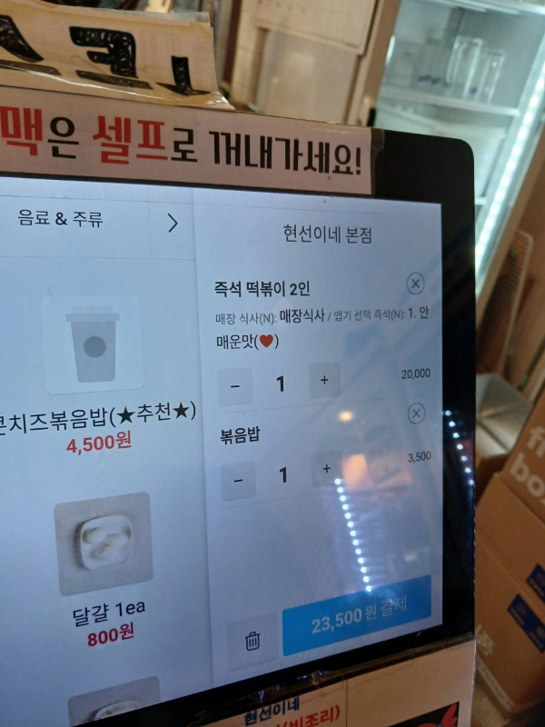 현선이네 키오스크 주문