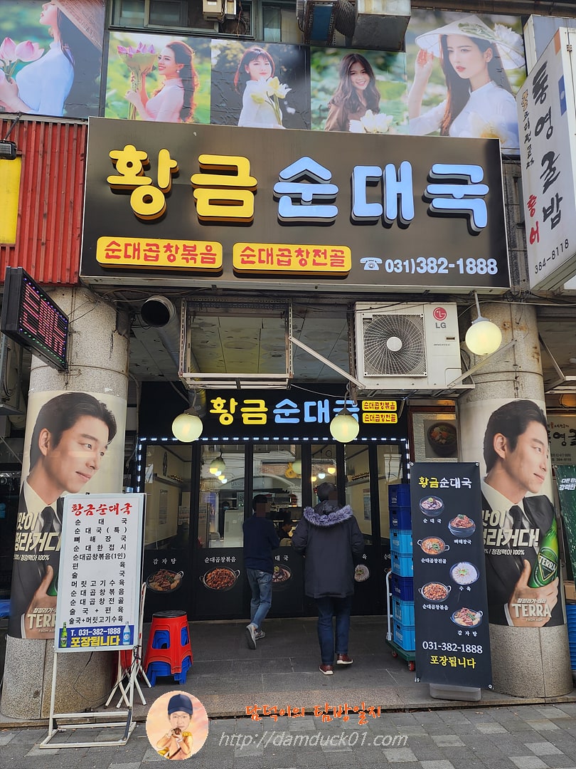 황금순대국