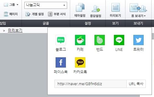 링크를 이용한 설문조사 배포