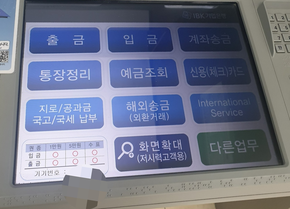 기업은행 ATM 일일 입금 출금 한도1