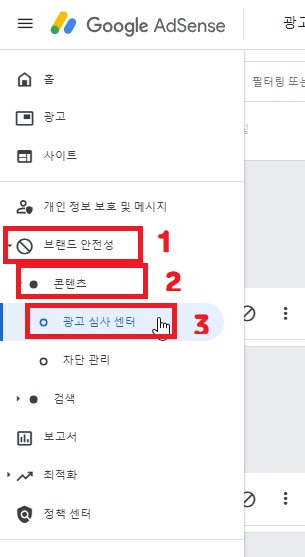 광고심사센터 경로