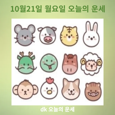 오늘의 운세