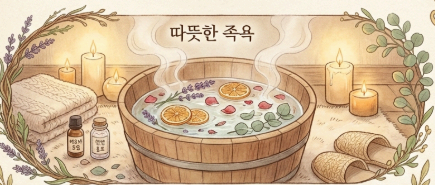 명절 내내 고생한 발을 위해 20분 정도 따뜻한 물에 족욕을 해달라는 이미지