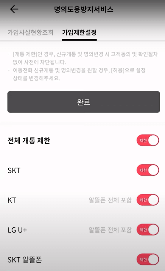 개통 제한 클릭
