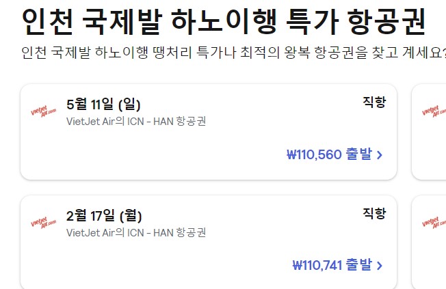 인천-하노이-항공권-가격