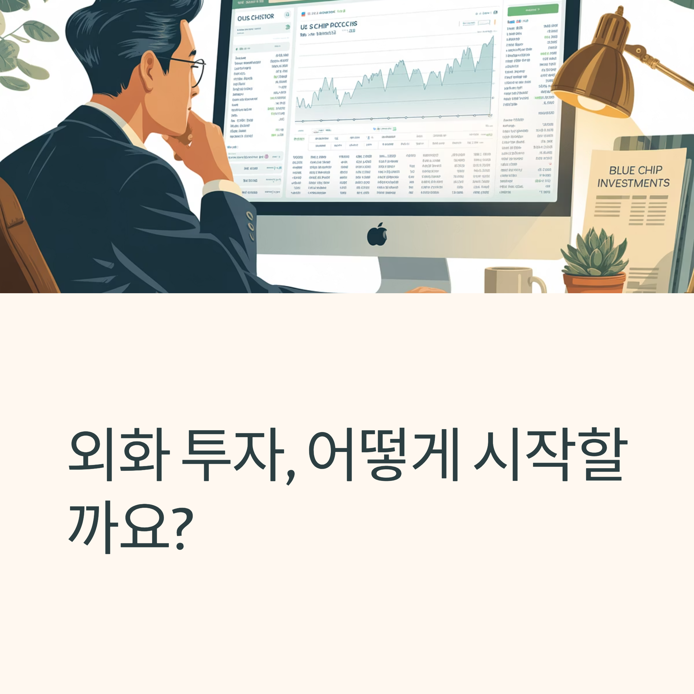 외화 예금과 달러 투자 상품 비교