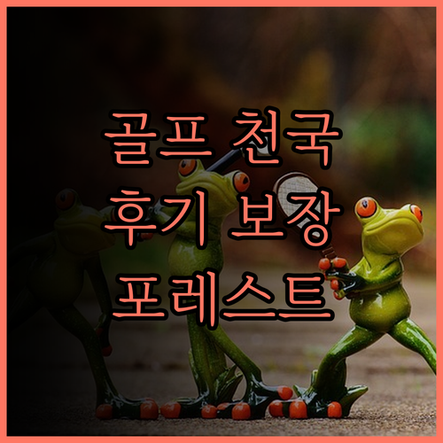 포레스트 시티 피닉스 인터내셔널 골프