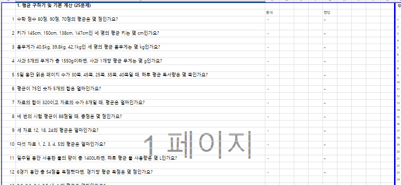 📊 초등학교 6학년 수학! 평균(Average) 계산부터 '가능성' 표현까지, 자료 해석 마스터! 🔮
