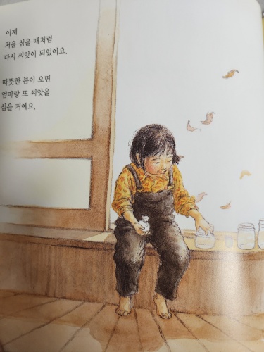 엄마랑 씨앗을 심었어요