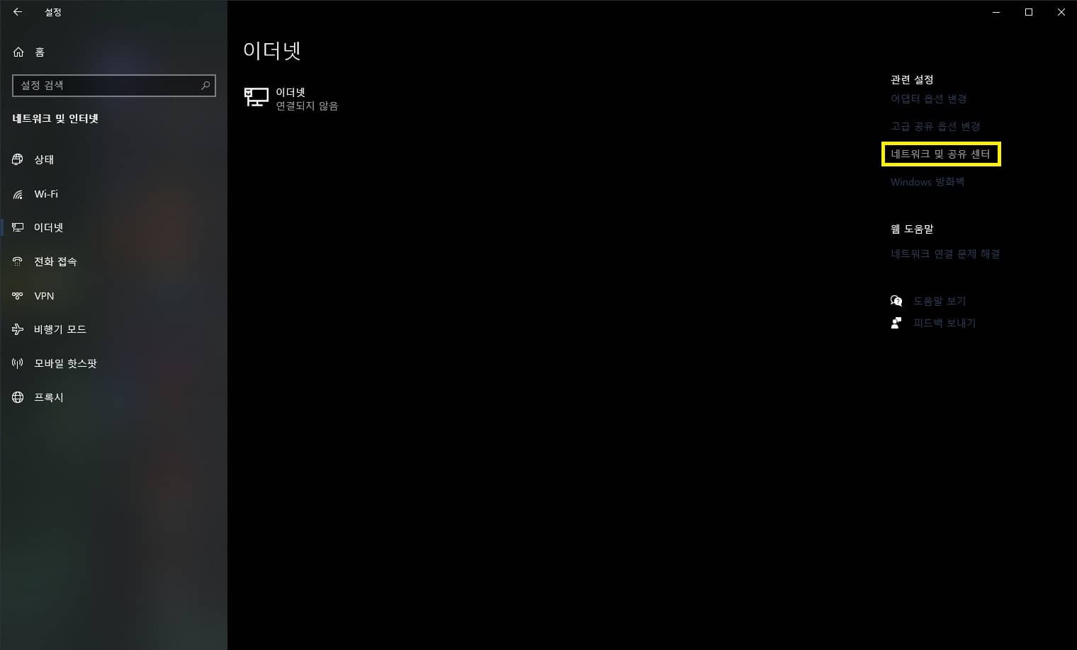 구글 dns 설정을 위해 이더넷의 네트워크 및 공유센터 열기