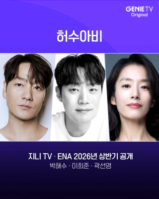 허수아비 드라마 범인 등장인물 몇부작 OTT 정보 정리
