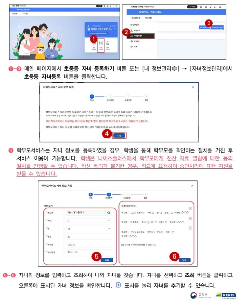 나이스 대국민 서비스 자녀 등록하기 1