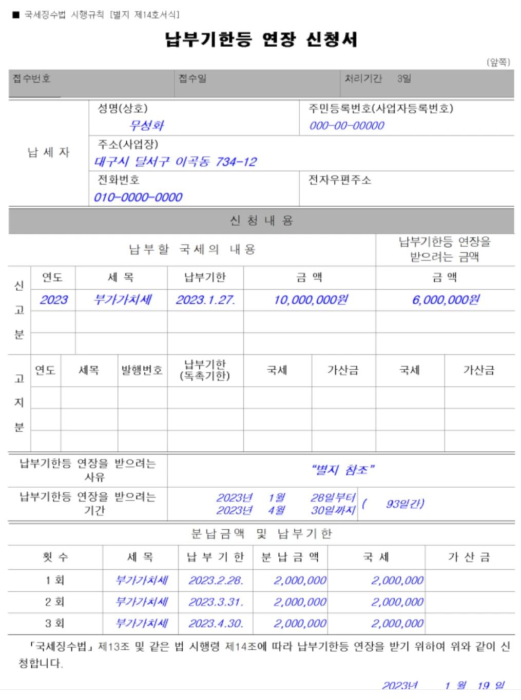 부가세 납부기한 연장 안내2