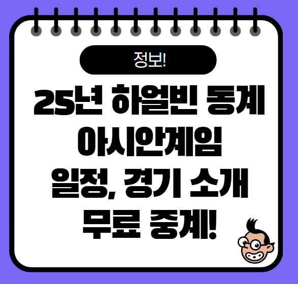 하얼빈 동계아시안게임 일정 중계 시청 방법, 경기 종목