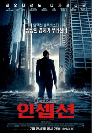 영화 인셉션 사진