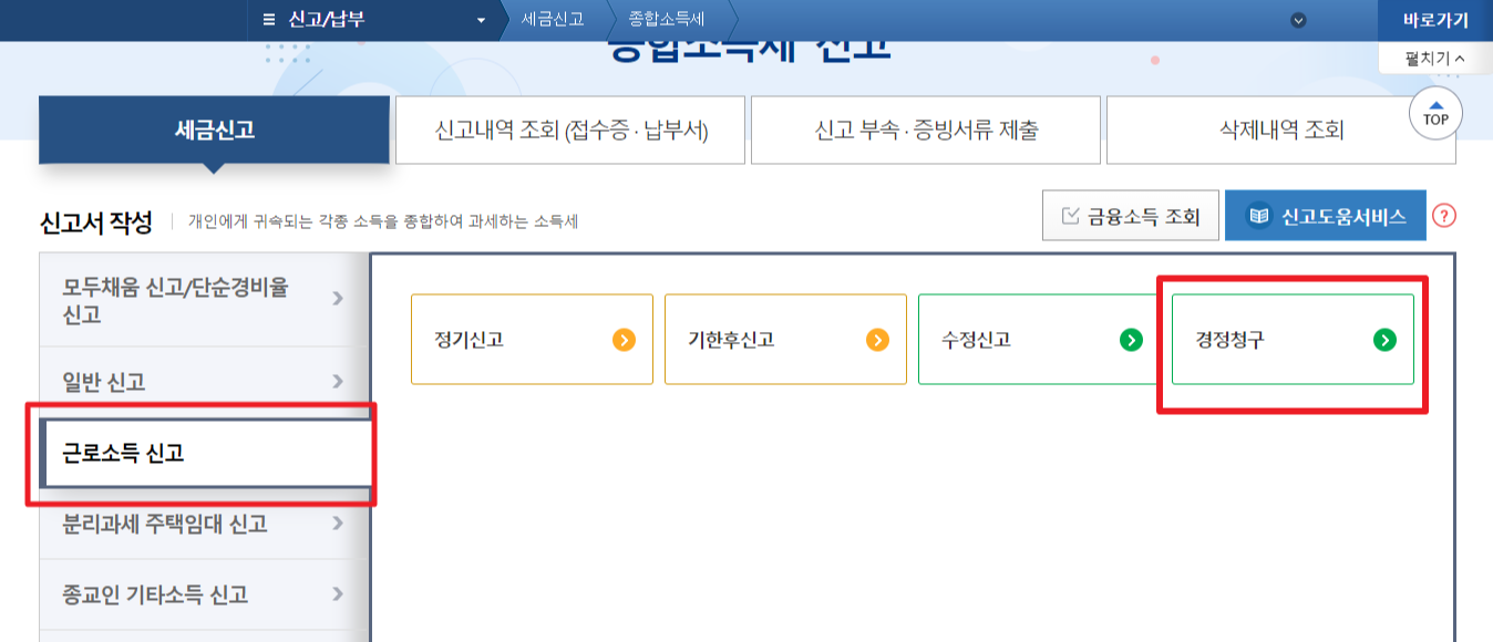 자리톡 월세 환급받기 (+환급조건, 경정청구 방법)