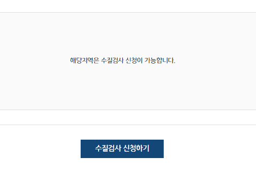 수질 오염 검사