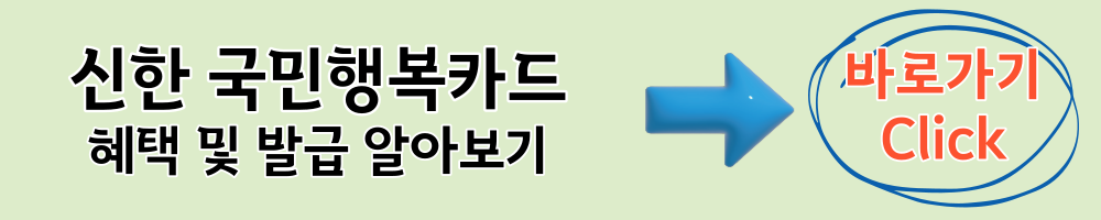신한 국민행복카드