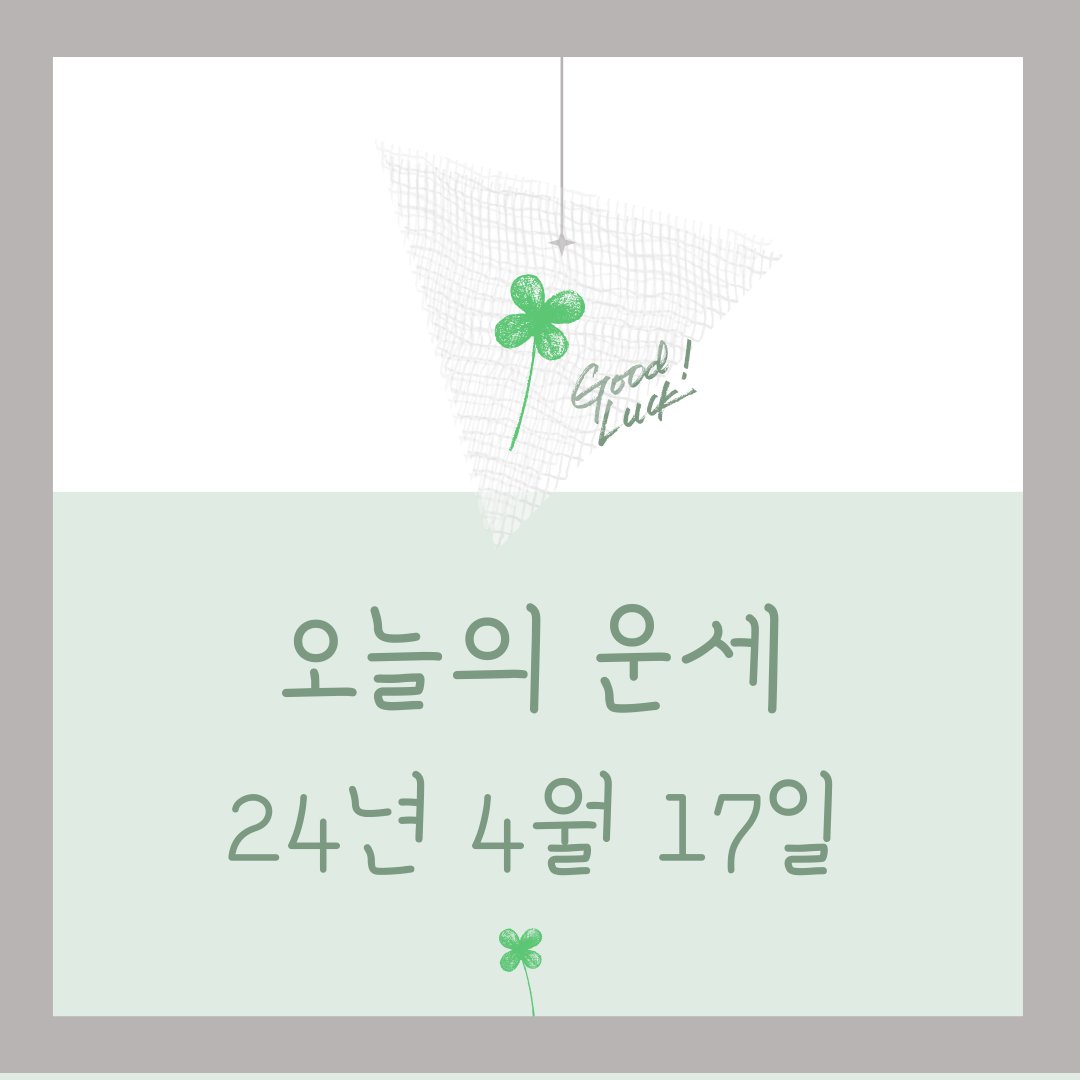 오늘의 운세