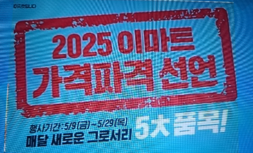 이마트 5월 할인행사