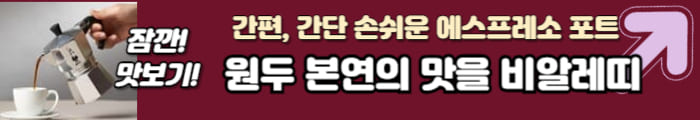 커피 원두 모카 제조기