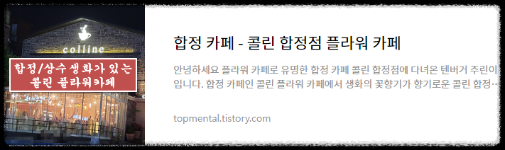 합정 카페 - 콜린 합정점 플라워 카페