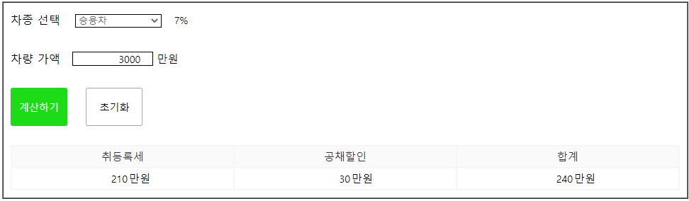 중고차 취등록세 계산기