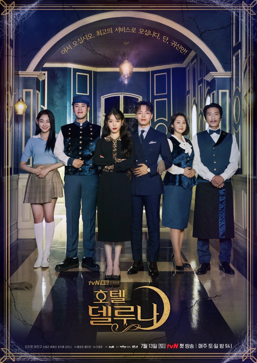 아이유 출연 드라마 다시보기 추천 - 호텔델루나, 나의 아저씨, 달의 연인 보보경심 려, 프로듀사, 예쁜남자, 최고다 이순신, 드림하이