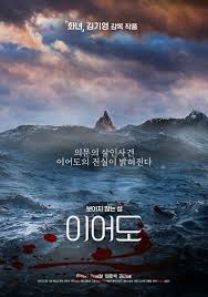 영화 [이어도] 사라지지 않는 전설, 탐욕이 부른 심연의 목소리