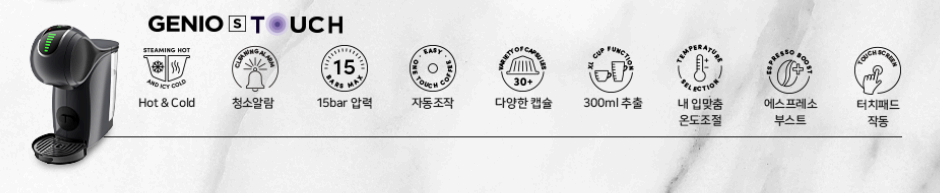 돌체구스토 지니오 S 터치 캡슐커피머신 사진