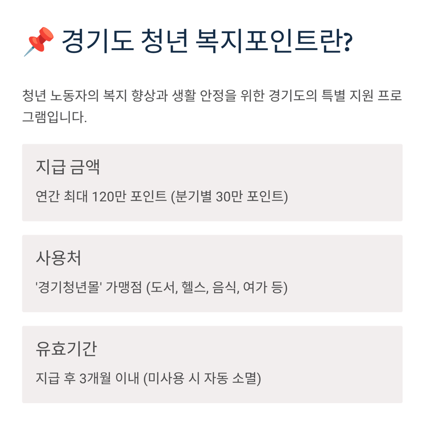 경기도 청년 복지포인트 2차 신청 안내