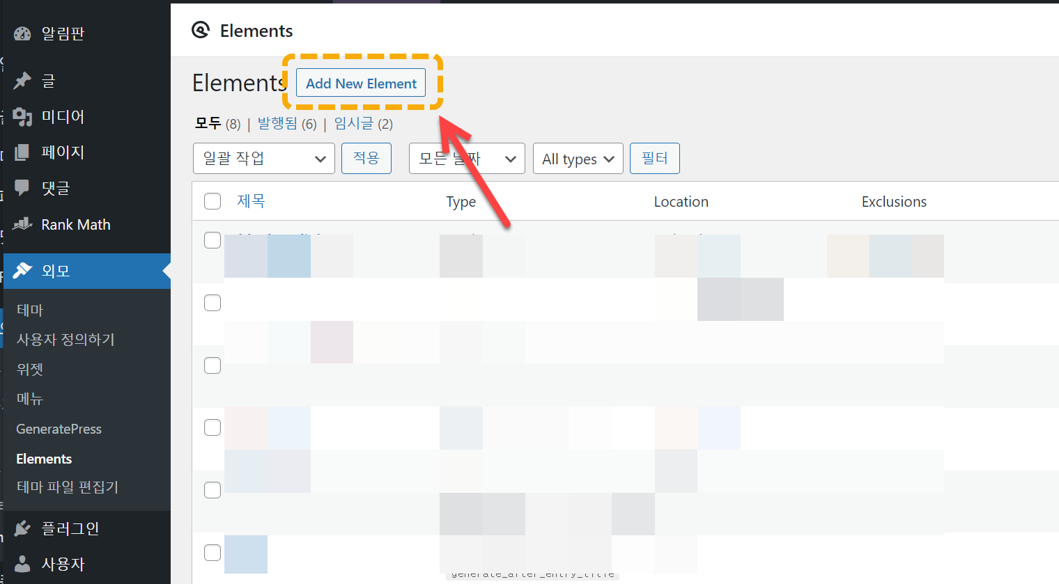 제너레이트프레스 테마 새 element 추가
