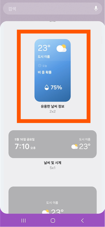 휴대폰 바탕화면 날씨 위젯 설치 방법 | 홈화면 실시간 날씨 띄우기