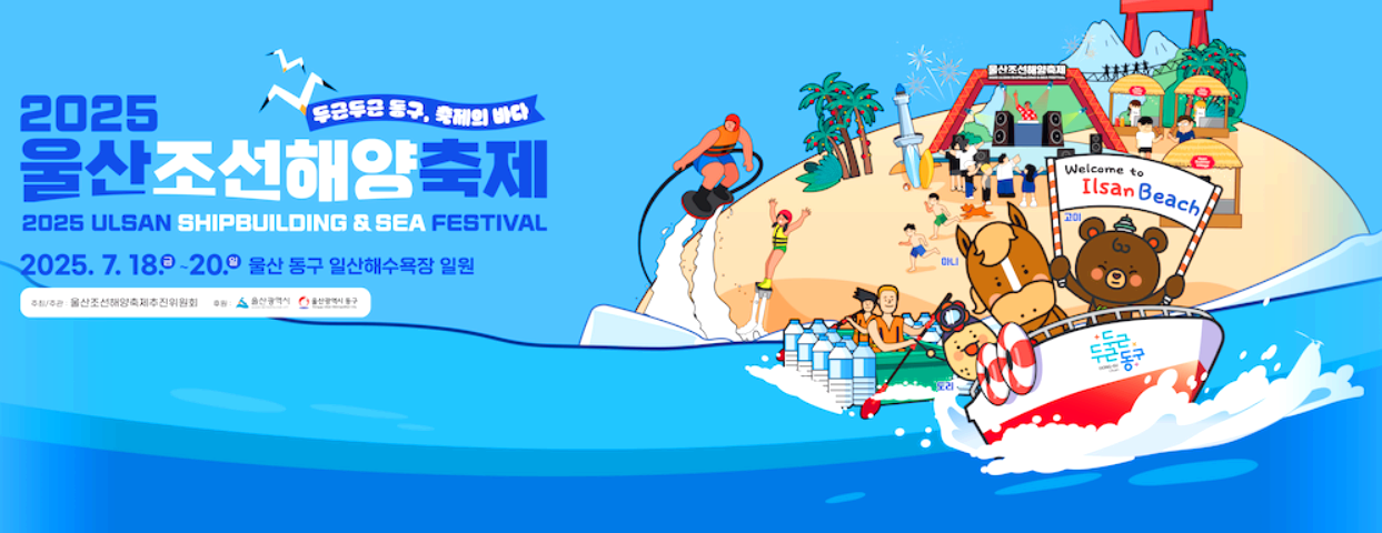 울산 조선해양축제