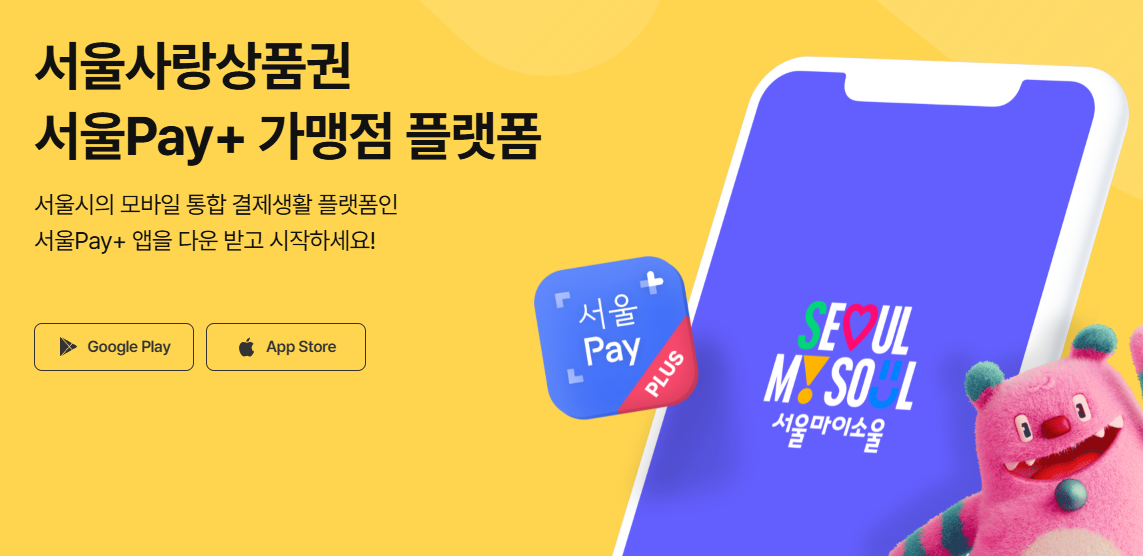 서울페이란?