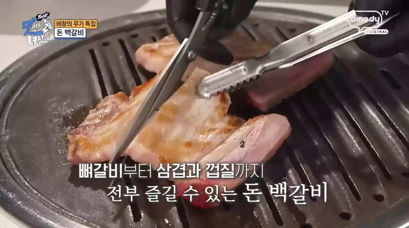 돈 백갈비