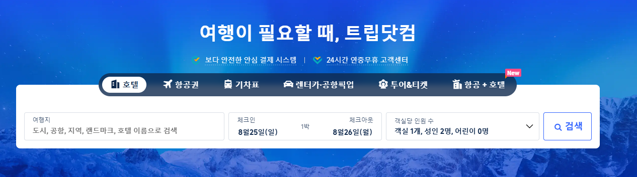 트립닷컴
