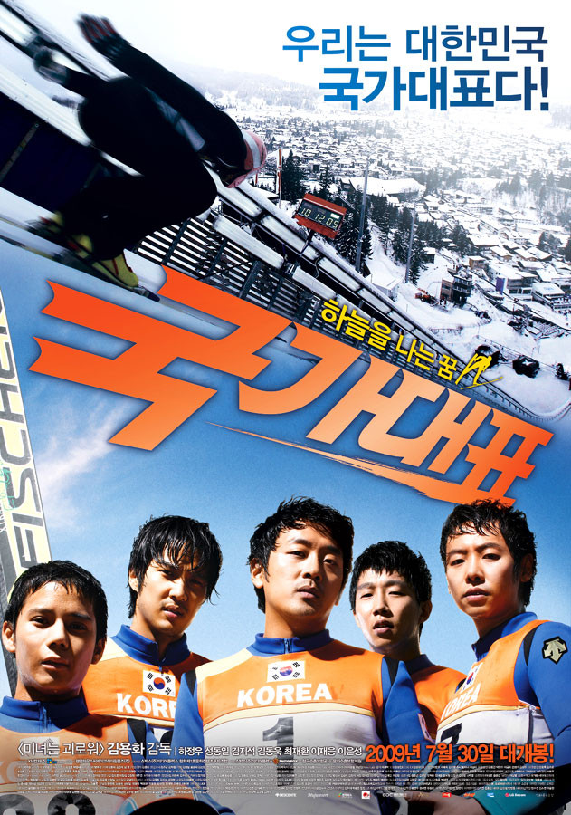 영화 국가대표 포스터