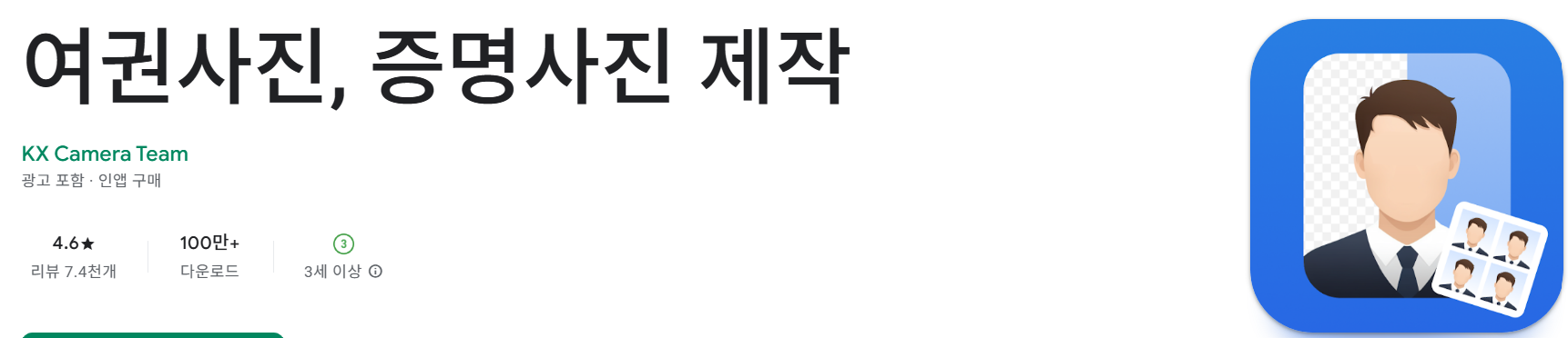 여권사진, 증명사진 제작