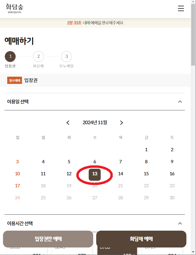 화담숲 예약 (ft. 할인 정보)