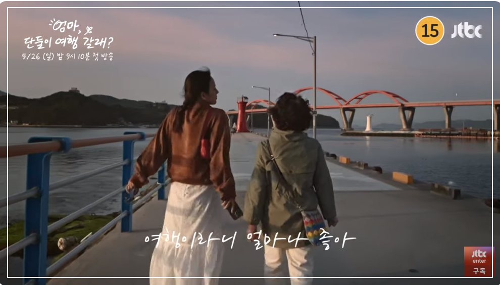 JTBC 예능 이효리 엄마 단둘이 여행 갈래?