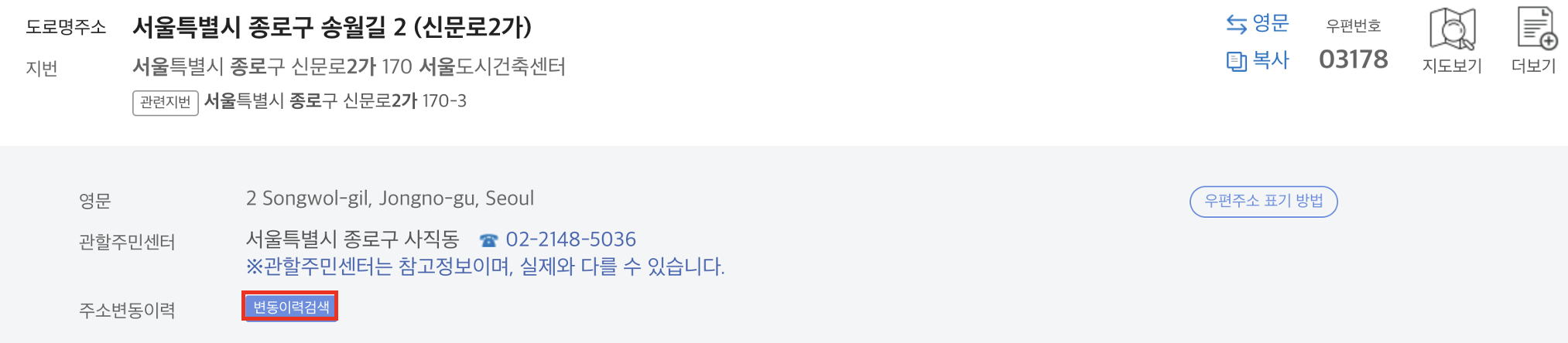 관할 주민센터 찾기